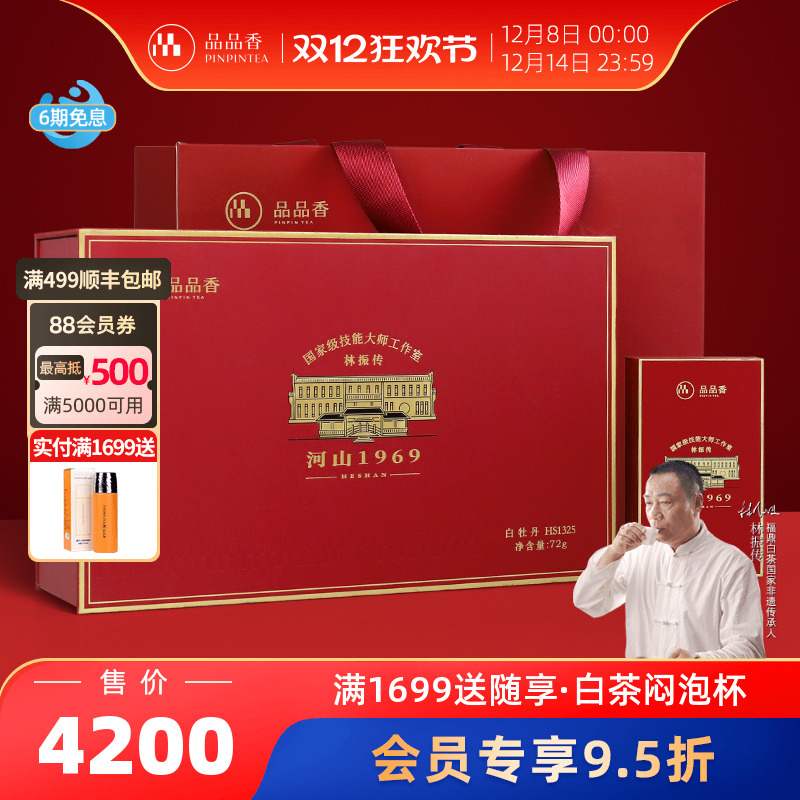 品品香2013原料特级白牡丹