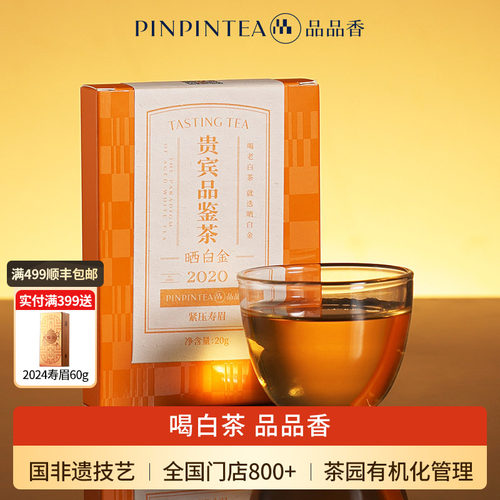 晒白金老白茶2020寿眉品鉴装