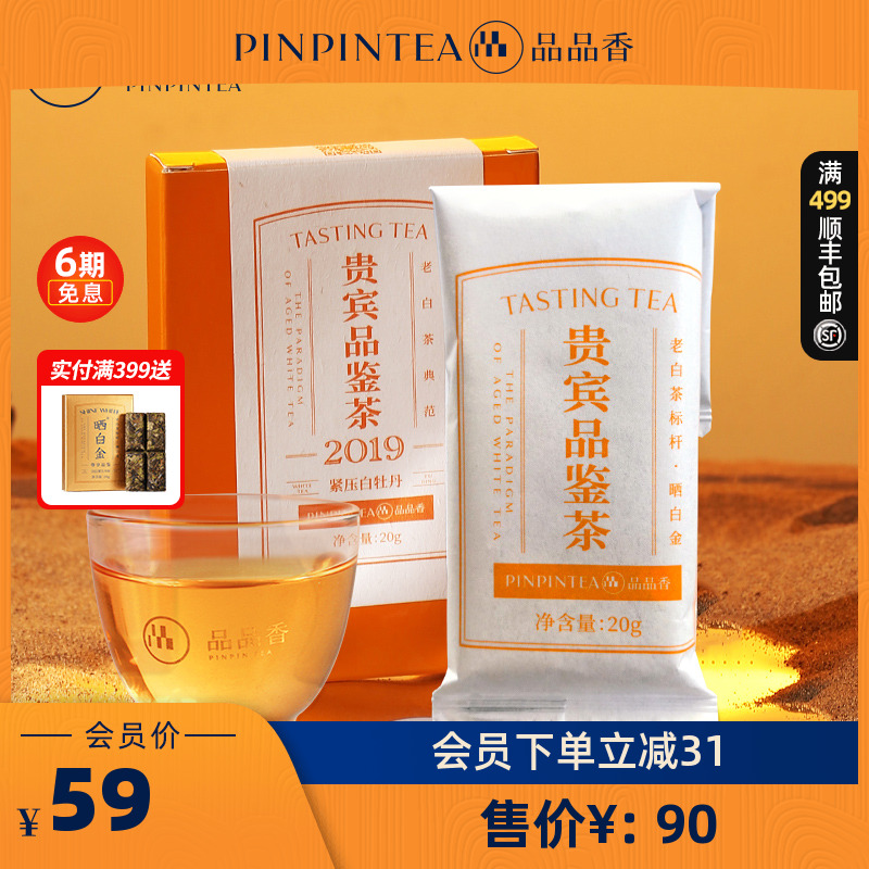 晒白金老白茶2019白牡丹品鉴20g