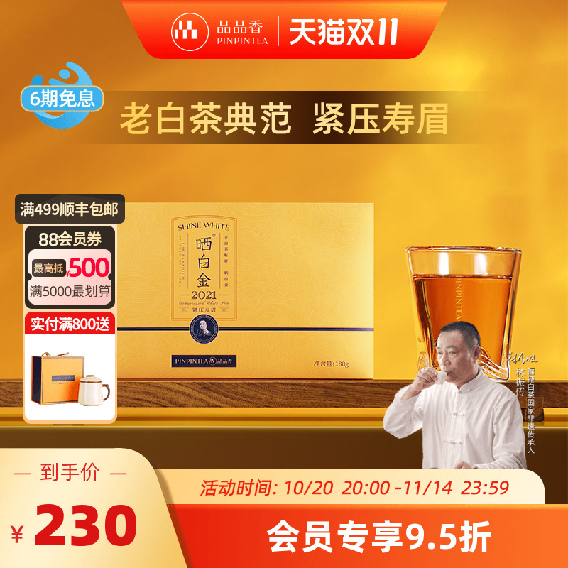 品品香晒白金老白茶2021寿眉180g