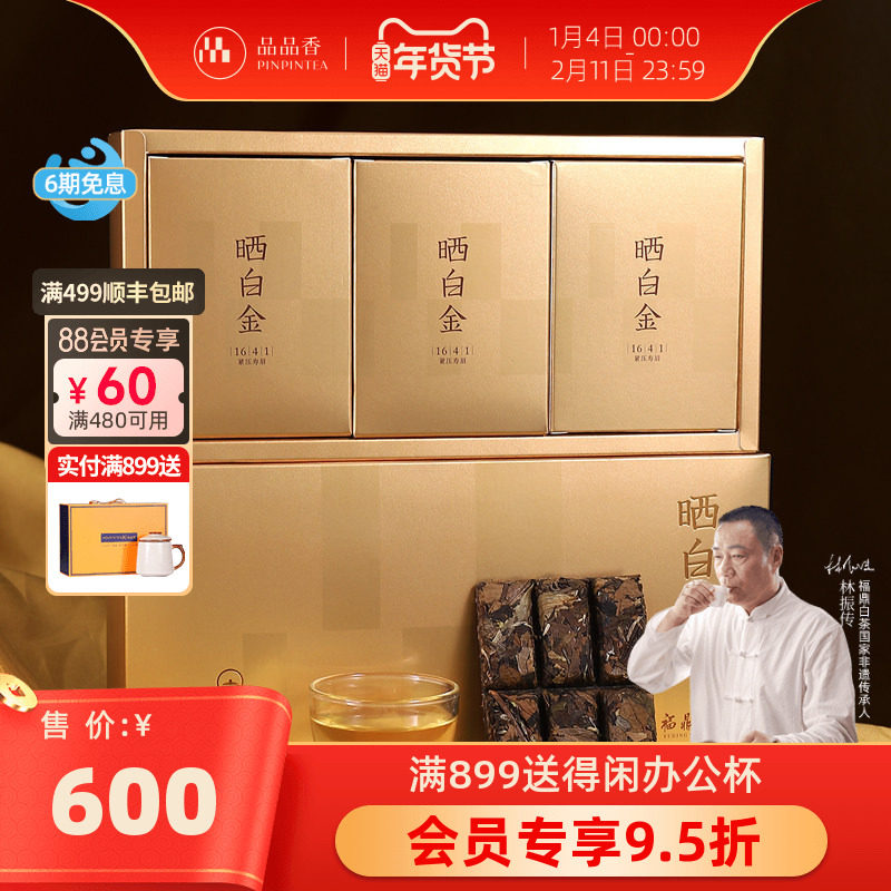 品品香晒白金1641老白茶寿眉茶叶礼盒180g送人福鼎白茶官方旗舰店,茶,寿眉,淘宝优惠券,粉丝福利购,淘宝优惠卷