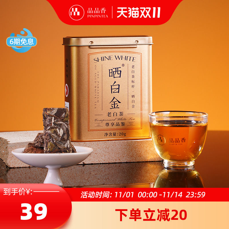 福鼎白茶晒白金白牡丹寿眉20g