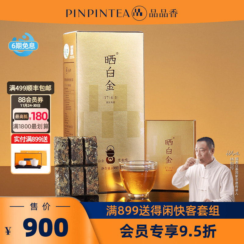 品品香晒白金1741老白茶寿眉礼盒