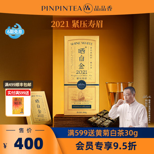 正品 品品香福鼎白茶晒白金老白茶2021年寿眉茶叶礼盒装 送礼长辈