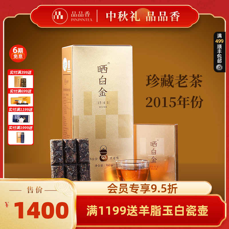 晒白金老白茶1541寿眉