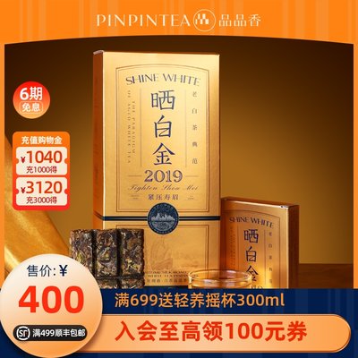 晒白金2019老白茶360g