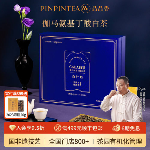 品品香伽马氨基丁酸白牡丹150g