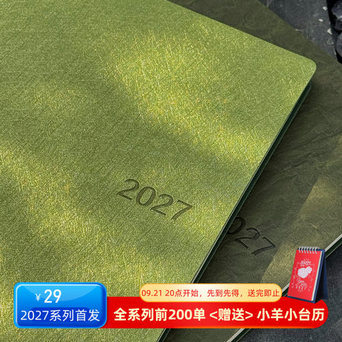 轻听2027【A5横版】周计划