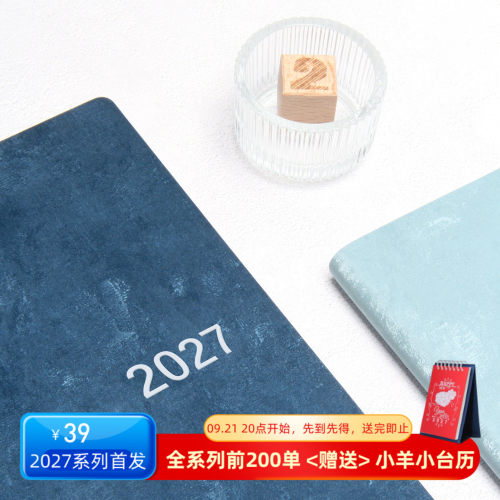 轻听2027【B5-8+1】周计划