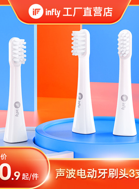infly电动牙刷头3只装声波电动牙刷替换头成人软毛刷P20A/P50