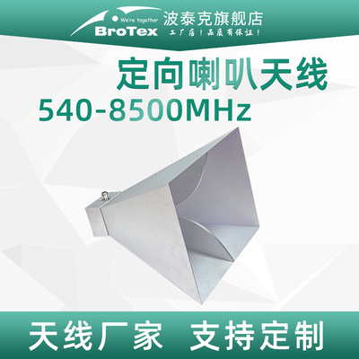 540M-8.5G 18dbi喇叭天线宽带双脊电磁兼容喇叭天线EMC微波暗室EMI测试KA/KU/C/X/K波段标准增益喇叭天线