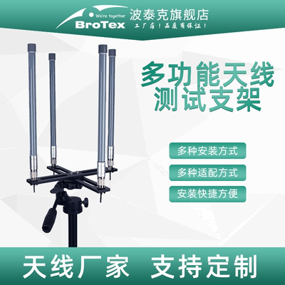 全向天线支架测试信号用多功能天线测试支架快拆快装搭配云台三脚架角度可调 适配多种接头多根天线一起调试