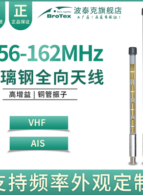 船用AIS天线船舶定位导航156-162MHz高频玻璃钢全向天线海上自识别VHF基地台海事对讲机防撞避碰导航仪天线