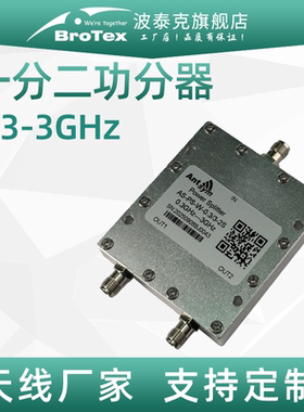 0.3-3G SMA一分二微带功分器L/S波段/GPS/北斗/WIFI/2.4G低损耗低驻波高隔离度射频宽带测试功率分配器合路器