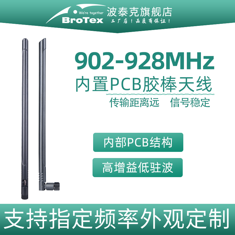 902-928MHZ胶棒外壳内置pcb全向天线915MHZ无人机图传FRID物联网天线无人机天线厂家研制支持定制性能好安装