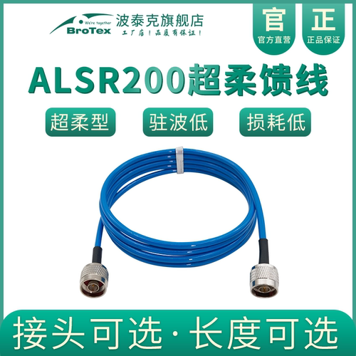 馈线BROTEX50-3超柔馈线