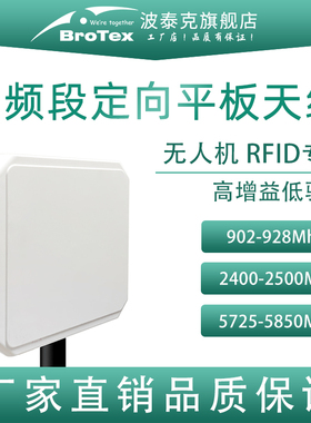 900M/2.4G/5.8G三频9db定向平板天线无人机无线数传高增益室外WIFI增强覆盖AP基站网桥压制天线图数传天线