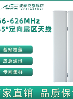 566-626MHz 14.5dB双极化扇区天线遥感遥测数字集群通讯天线数传应急通讯LTE专网通信基站高增益覆盖用天线