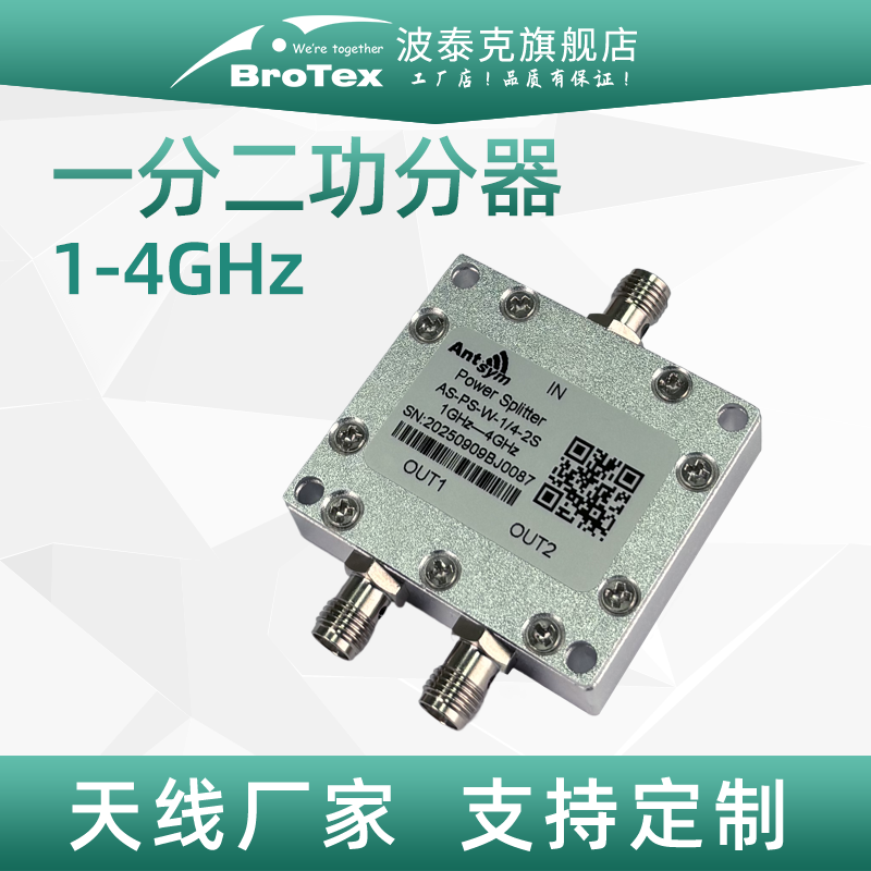 1-4G SMA一分二微带功分器L/S波段/GPS/北斗/WIFI/2.4G低损耗低驻波高隔离度射频宽带测试功率分配器合路器