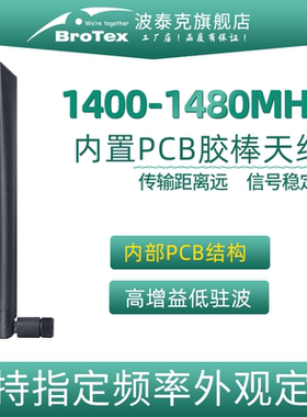 PCB结构1.4G专网天线 1400-1480M全向3dBi无线监控图传折叠胶棒天线