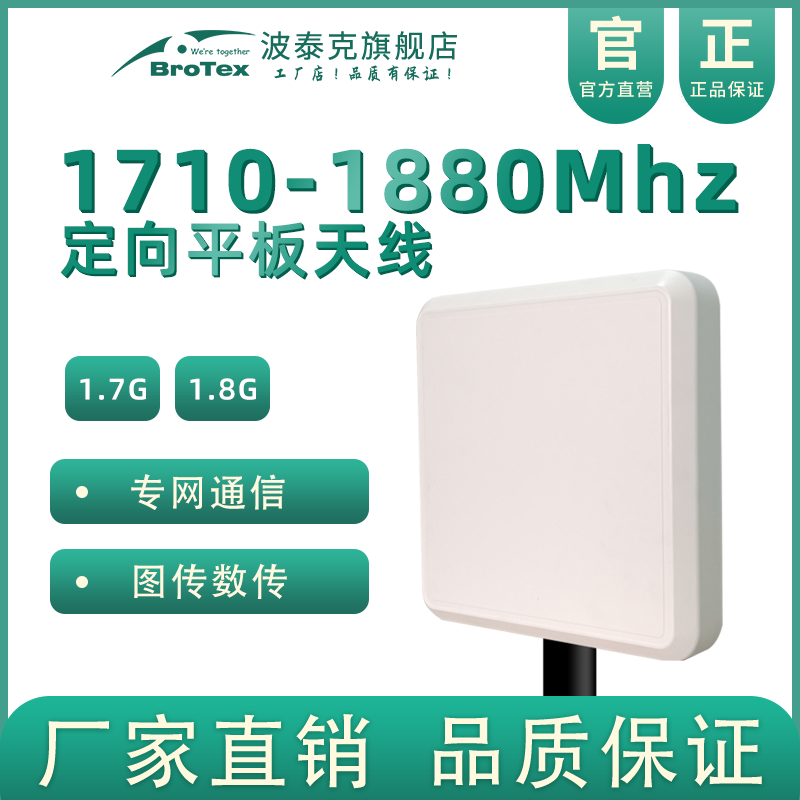 1.7G1.8G定向平板天线1710-1880M圆极化定制图传数传专网室外天线