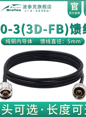 50-3天线馈线接头AP路由GPS射频同轴馈线话筒wifi天线延长连接线3D-FB车台转接线N/M/TNC/BNC/SMA低损耗馈线