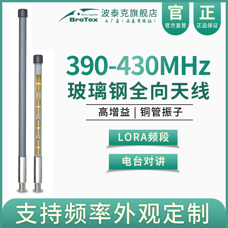 390-430MHz玻璃钢全向天线室外防水高增益物联网LORA通信无线图传模块电台外置天线