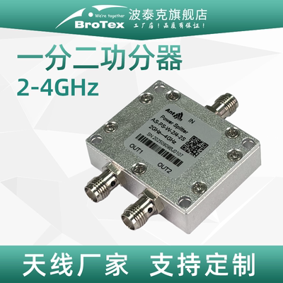 2G-4G1分2功分器隔离度高
