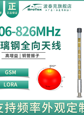 806-826Mhz玻璃钢全向天线CDMA直放站3G通信GSM信号室外覆盖传输中继