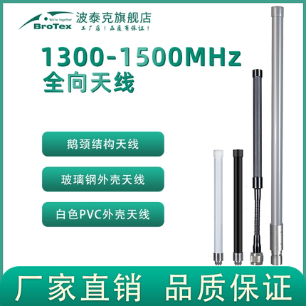 1300-1500MHz玻璃钢全向天线1.3G/1.4G政企网专网mesh自组网图传数传高增益天线无线集群低驻波天线可定制