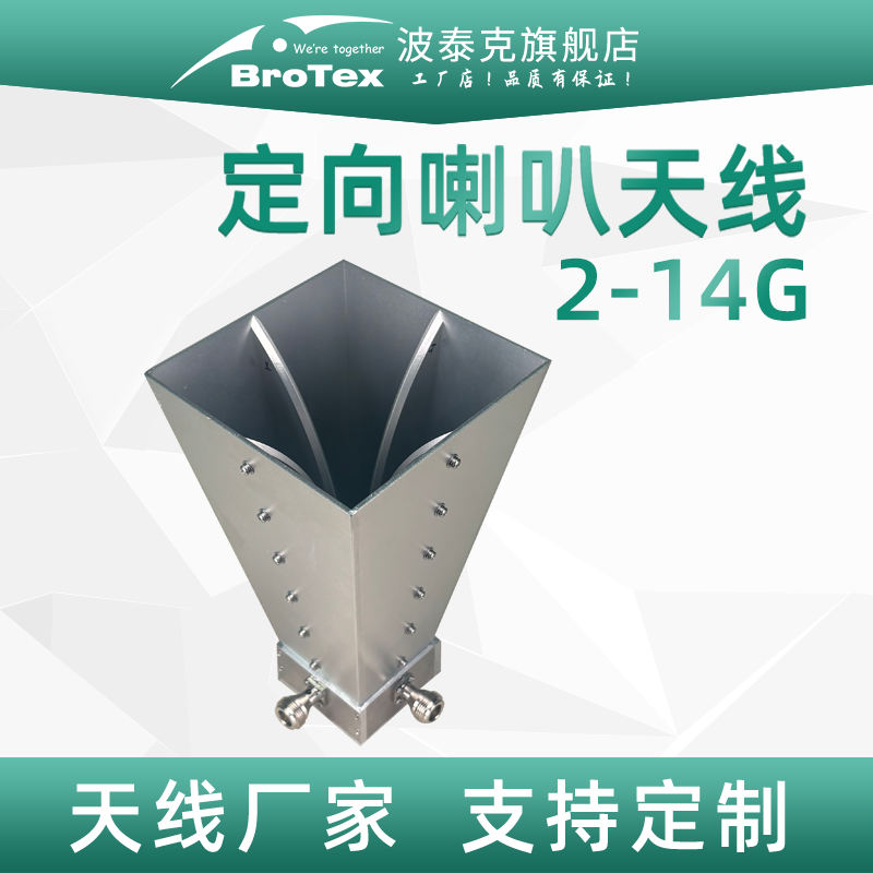 2-14G 8-21dBi喇叭天线宽带四脊电磁兼容喇叭天线EMC微波暗室EMI测试KA/KU/C/X/K波段标准增益喇叭天线