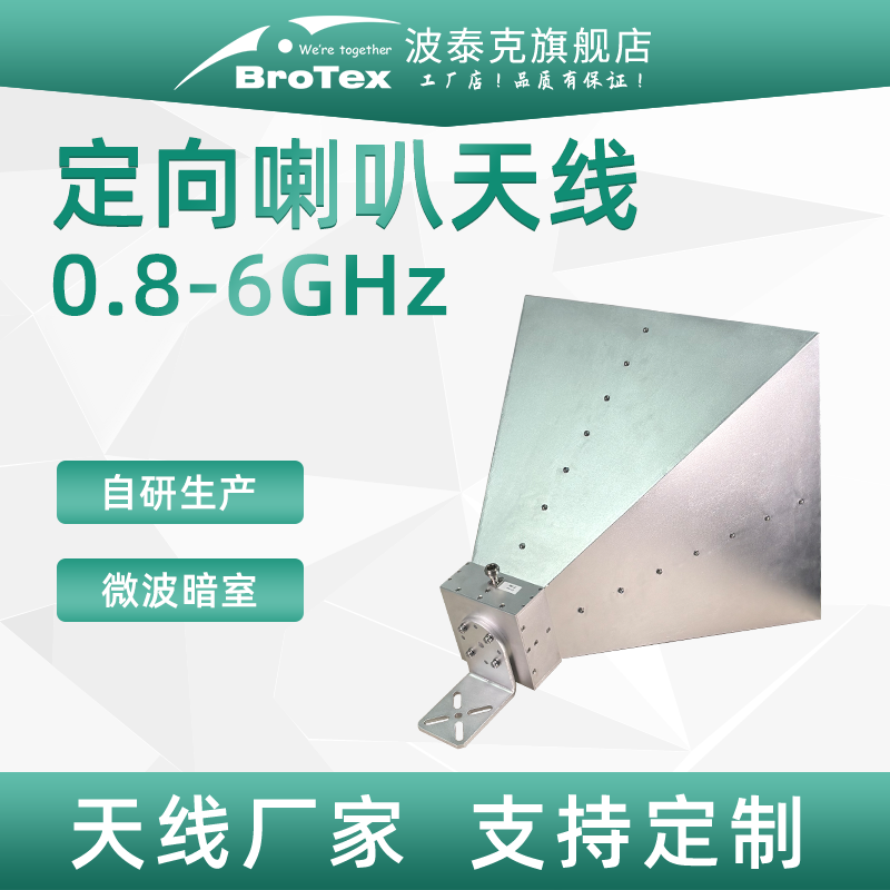 800-6000MHz9.5-15.5dBi喇叭