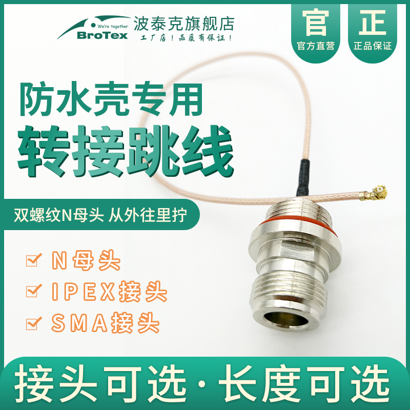 N母头转接射频跳线基站AP网桥防水盒外壳专用延长转接线双螺纹IEPX/SMA/MMCX/MCX配防水圈DC-8G根据需求定做