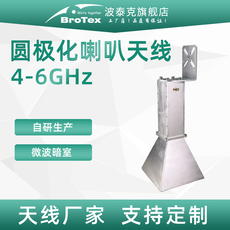 4000-6000MHz15dBi圆极化喇叭