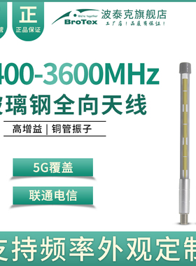 5G CPE路由外接玻璃钢全向高增益室外天线3400-3600MHz电信n78联通移动n41手机无线信号接收放大增强TS9天线