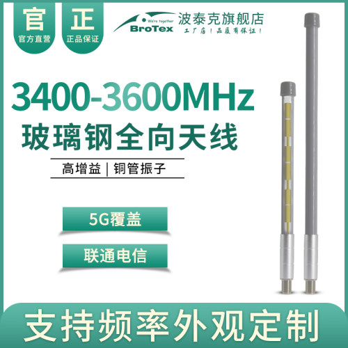 路由3400MHzBROTEX3600MHz