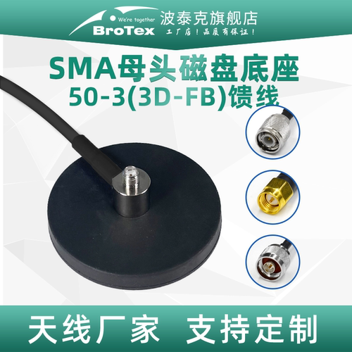 SMA母头车载吸盘底座三种规格