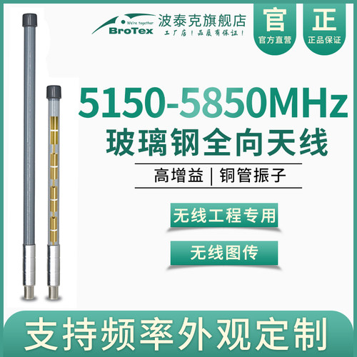 5150-5850mhz玻璃钢全向天线宽频