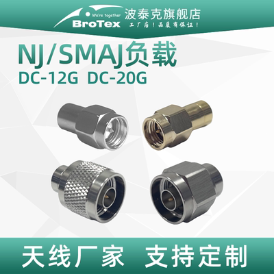 DC-12G/DC-20G负载SMA/NJ假负载2W驻波小于1.5终端校准件50欧姆同轴