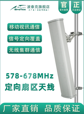 578-678MHz 12dBi 扇区天线遥感遥测数字集群通讯天线数传应急通讯LTE专网通信基站高增益覆盖用天线