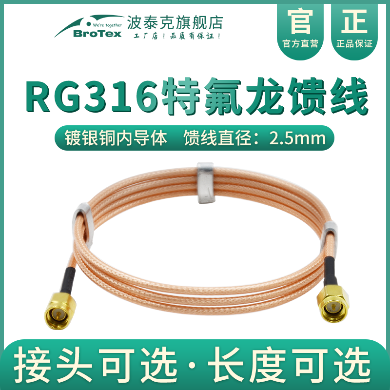 BROTEX高频低损RG316特氟龙镀银射频馈线MMCX\N\M\TNC\BNC\SMA天线路由AP基站网桥延长连接线电车台中继跳线