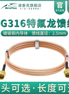 BROTEX高频低损RG316特氟龙镀银射频馈线MMCX\N\M\TNC\BNC\SMA天线路由AP基站网桥延长连接线电车台中继跳线