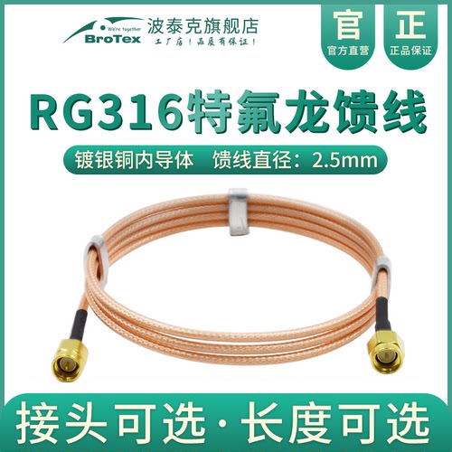 brotex高频低损特氟龙镀银馈线