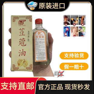 马来西亚原装 TASTE肌肉疲劳蚊叮牙酸豆蔻花膏油 进口五星老牌FINE