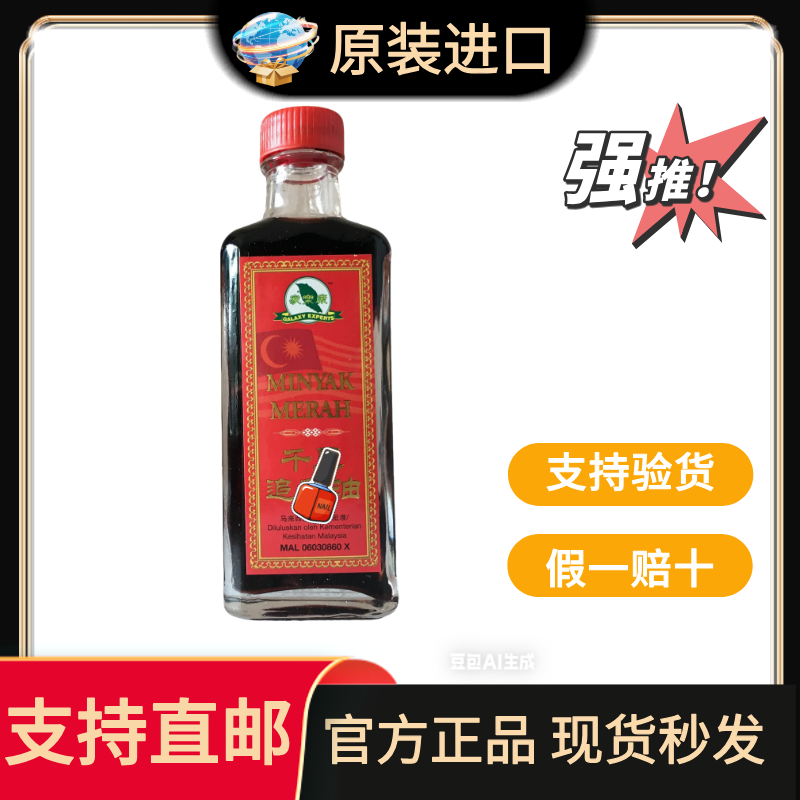 假一赔十马来西亚原装进口家乐康新款千里追风含苏丹木活络油油