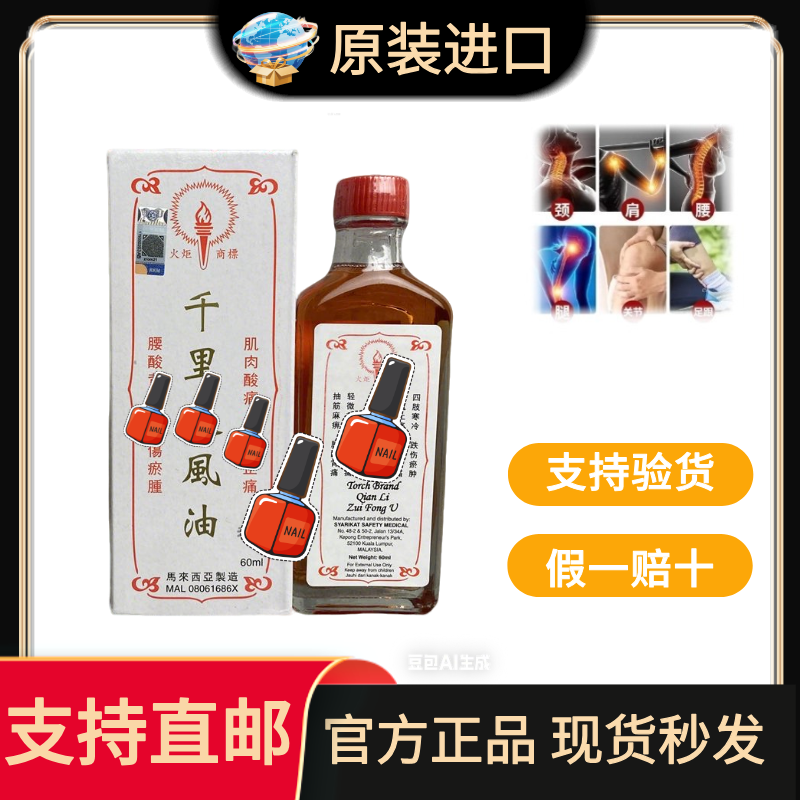 马来西亚原装进口正品火炬商标南洋千里追风苏丹木活络油假一赔十