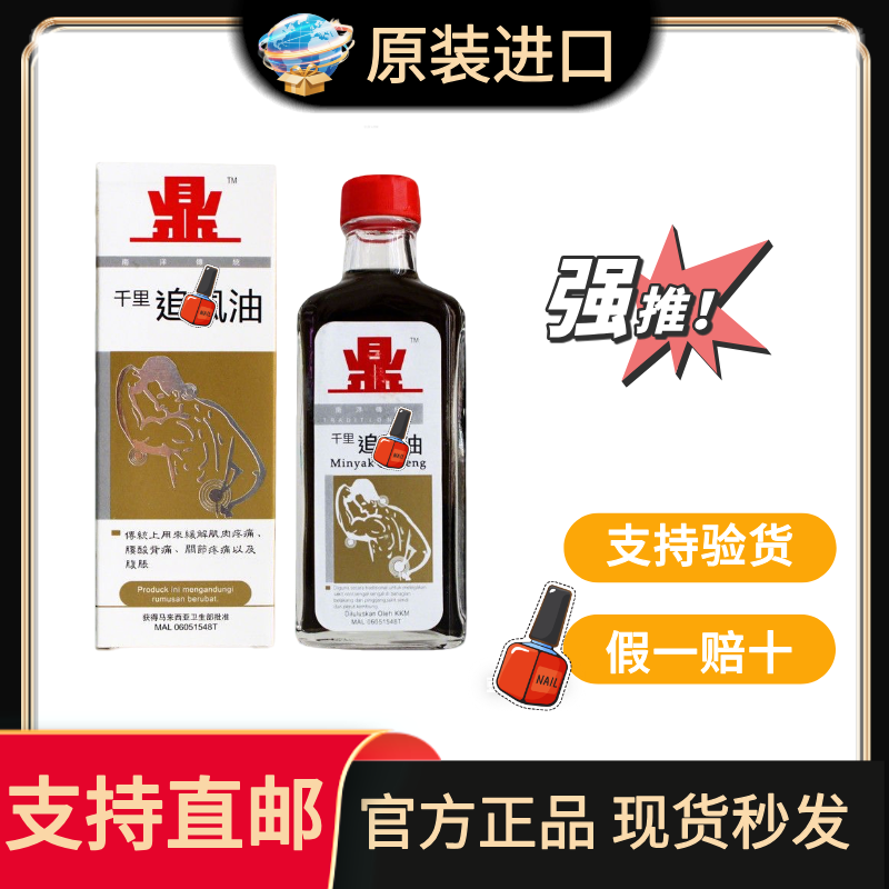 假一赔十马来西亚原装进口鼎丰新款千里追风含苏丹木活络油油