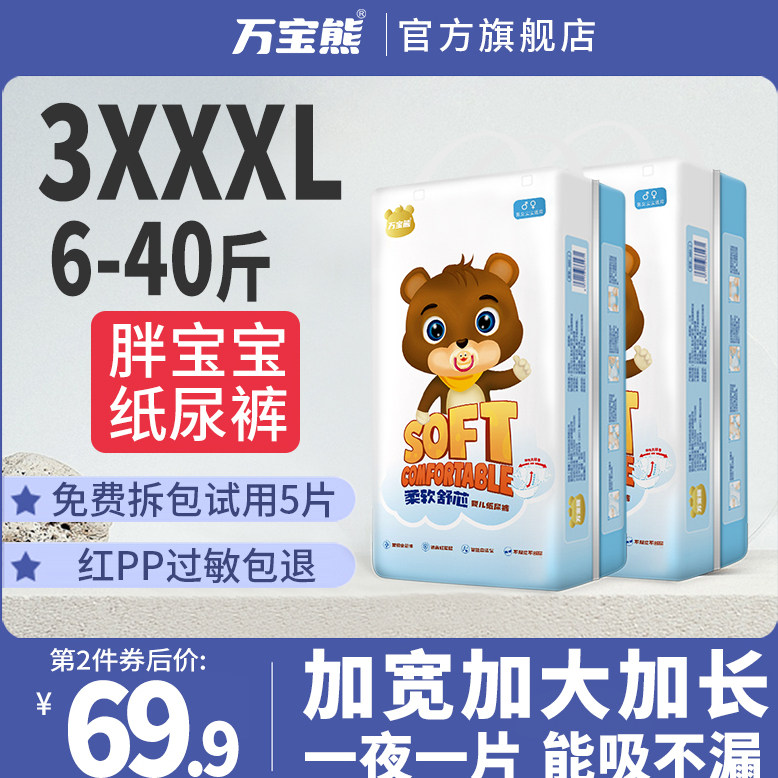 万宝熊薄款夜用拉拉裤大码