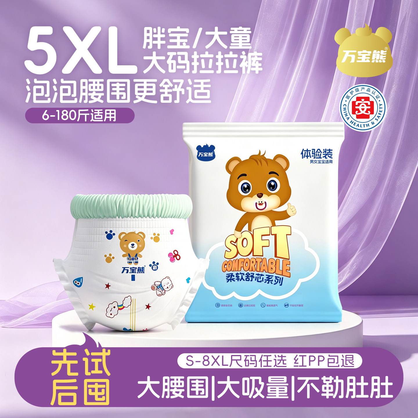 万宝熊大码超薄拉拉裤试用装
