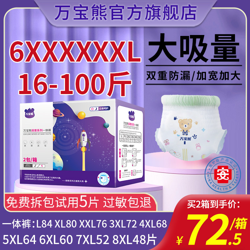 万宝熊泡泡腰拉拉裤6XL大码7XL胖宝宝儿童大号大童专用夜用尿不湿
